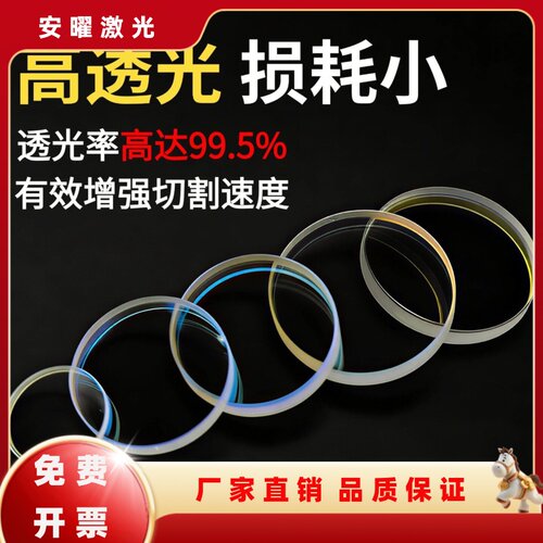 激光保护镜片30*5切割机2