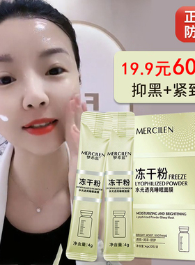 【19.9元60包】冻干粉睡眠面膜免洗女涂抹式补水保湿修复提亮去黄