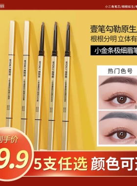 【5支9.9】小金条小金筷双头眉笔极细立体持久不晕染防水防汗