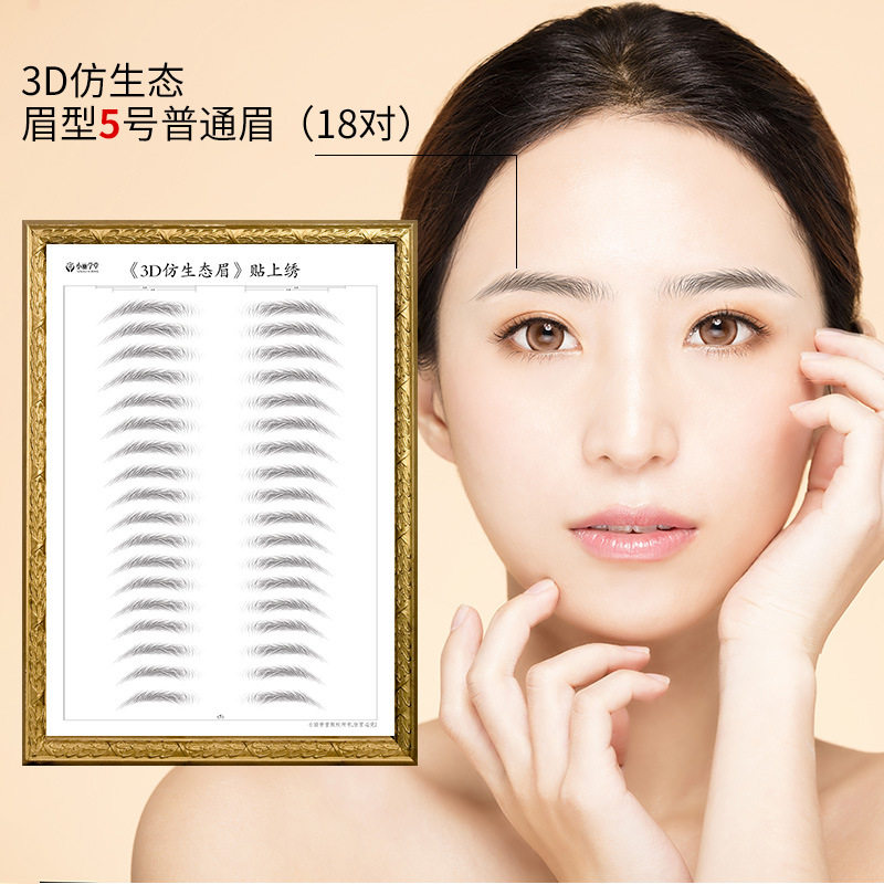 贴上绣纹眉 3D仿生态眉贴 防水男女工具眉毛纹绣眉毛贴纸懒人神器