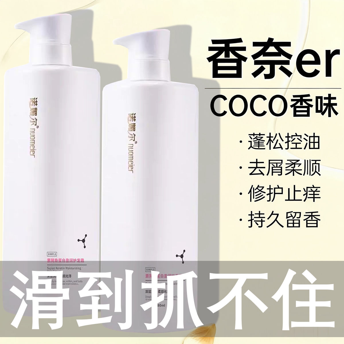超好用护发素女柔顺改善毛躁干枯图片