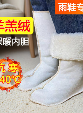 雨鞋保暖内胆羊羔绒袜套可拆卸