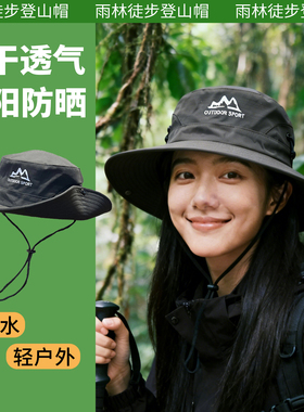 雨林徒步登山帽速干遮阳帽防水