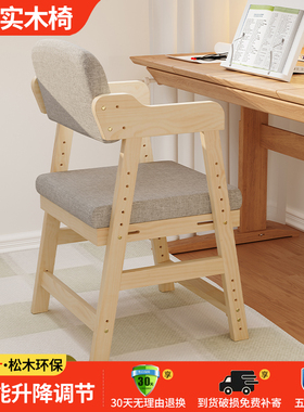 儿童学习椅子可升降座椅实木靠背书桌椅小学生矫正坐姿写字椅餐椅