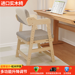 儿童学习椅子可升降座椅实木靠背书桌椅小学生矫正坐姿写字椅餐椅
