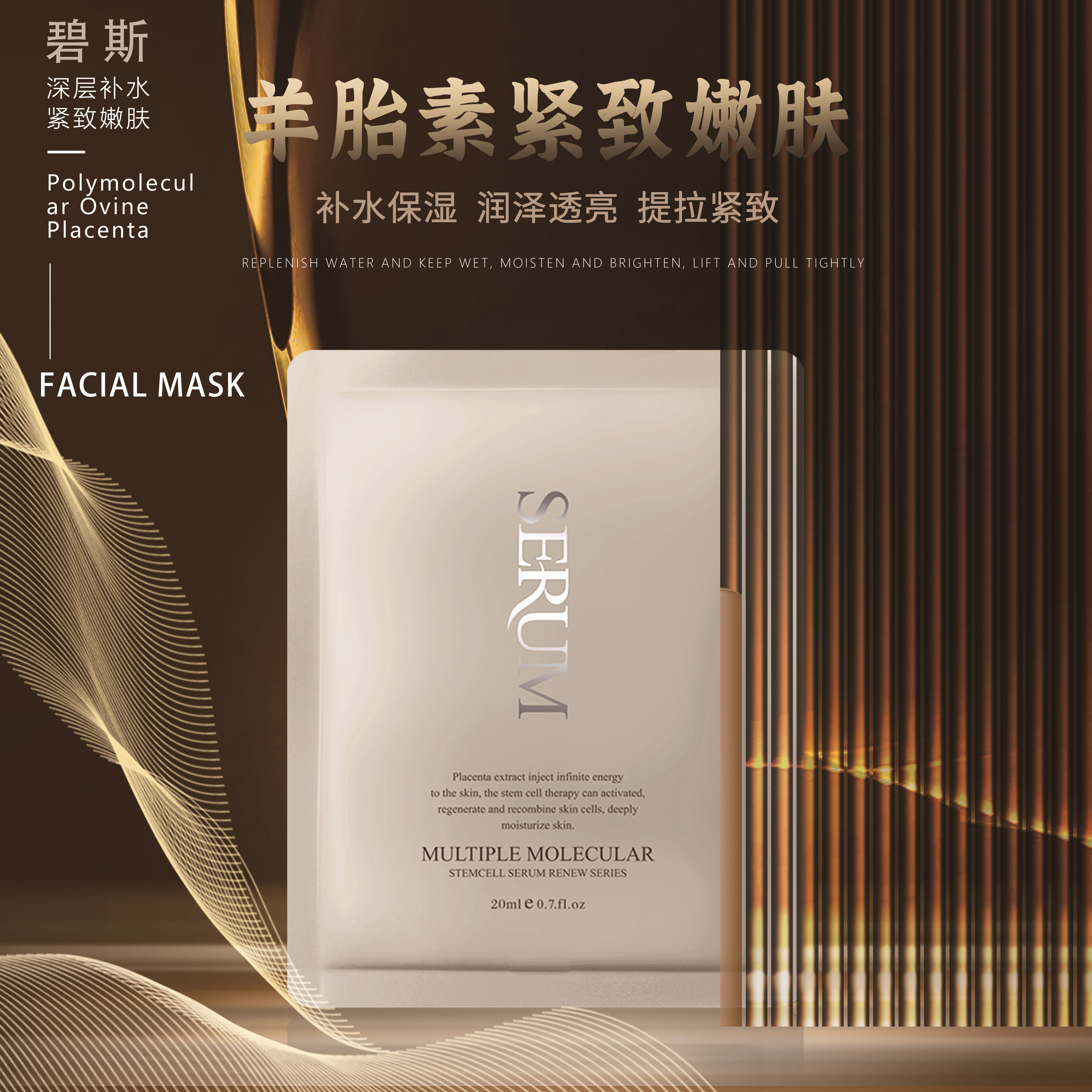 碧斯羊胎素多元分子滋润膜胀破强力桂圆扁平玩具补水紧致面膜6片