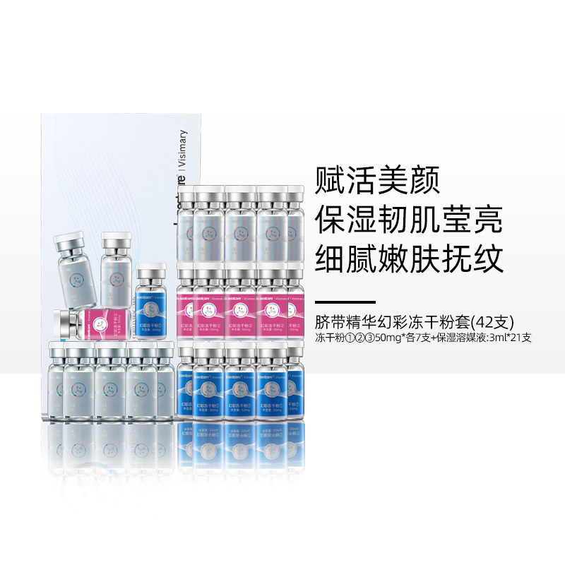 碧斯la bestcare脐带精华幻彩冻干粉保湿滋润紧实饱满嘭弹盈亮泽