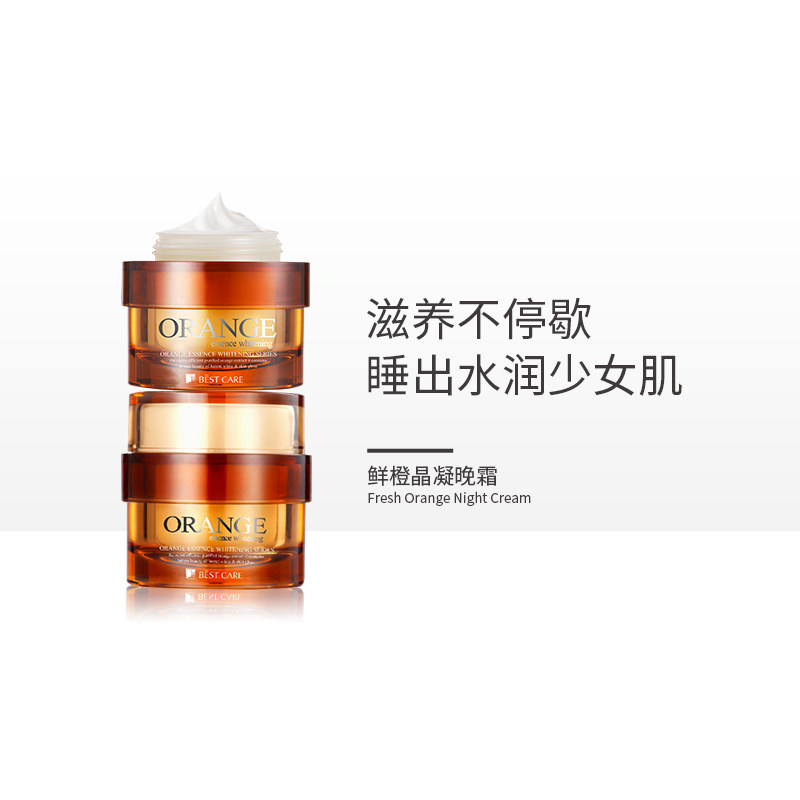 碧斯鲜橙晶凝晚霜保湿修护滋养面霜嫩白透亮改善暗哑粗糙