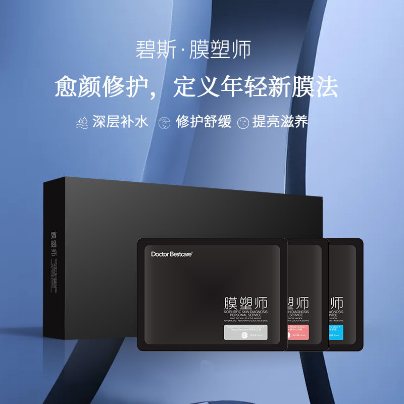 Bestcare/碧斯膜塑师面膜舒缓补水保湿修护暗沉肌提亮肤色15片/盒