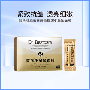 碧斯黄芪小金条面膜细嫩弹亮莹亮细腻熬夜改善暗沉