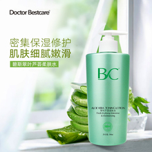 Bestcare/碧斯芦荟补水柔肤水保湿控油爽肤水院装专柜正品500ml