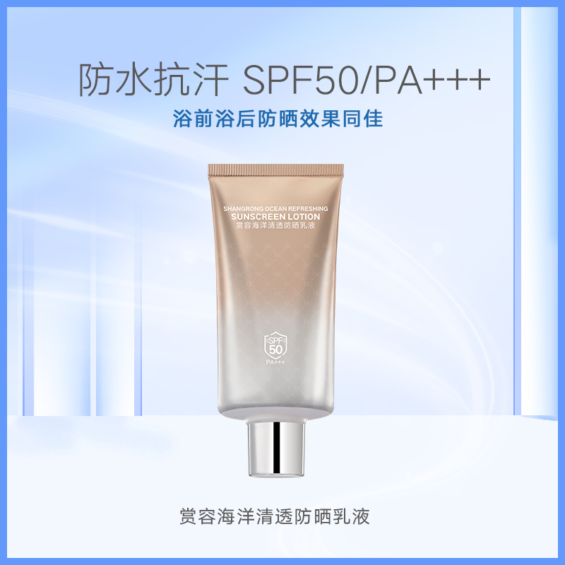 碧斯赏容海洋清透防晒乳液清透水润全身防晒霜隔离紫外线50g支装
