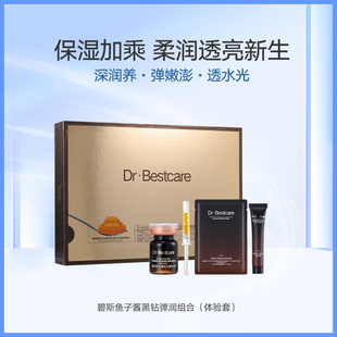 碧斯鱼子酱黑钻弹润组合套紧致保湿细腻肤色充盈饱满