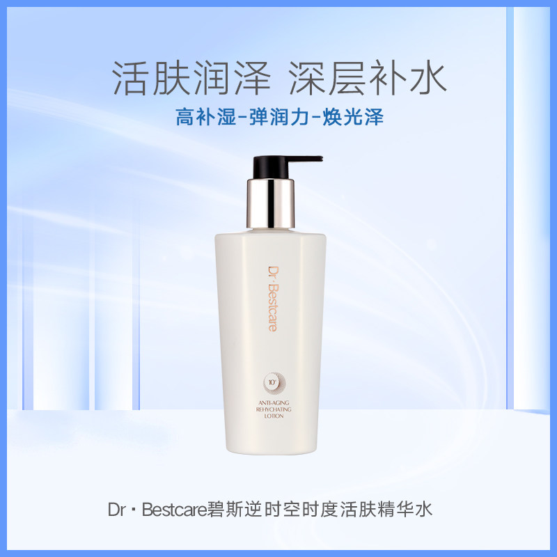 碧斯逆时空时度精华水300ml补充肌肤水分爽肤水保湿细腻光泽精华