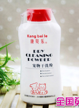 康贝乐宠物干洗粉祛螨除虫干洗粉200克猫狗兔干洗粉杀菌除螨包邮
