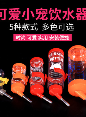 兔子喂水器仓鼠水壶松鼠龙猫荷兰猪金丝熊滚珠水壶自动饮水器用品