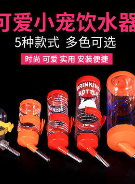 兔子喂水器仓鼠水壶松鼠龙猫荷兰猪金丝熊滚珠水壶自动饮水器用品