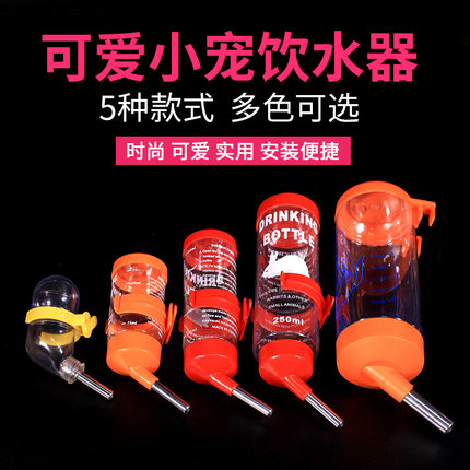 兔子喂水器仓鼠水壶松鼠龙猫荷兰猪金丝熊滚珠水壶自动饮水器用品