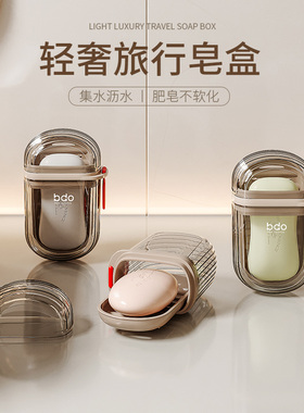 bdo肥皂盒旅行便携式塑料旅游防水密封带盖迷你香皂盒高颜值网红