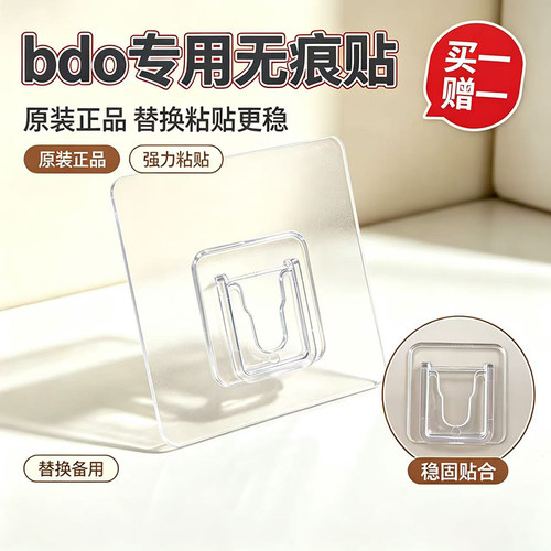 bdo正品置物架粘贴片透明无痕贴