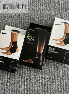 皓锐体育 耐克 Nike 运动训练篮球护脚踝护脚腕护具 DA6929-010