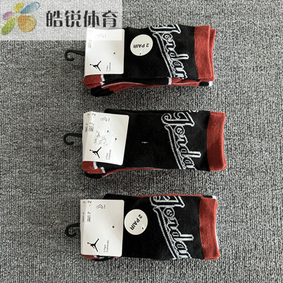 Nike Air Jordan耐克男女童中性毛巾底休闲运动袜HF2567-606