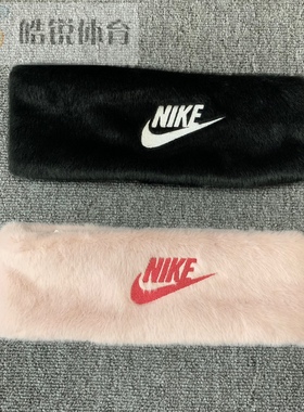 皓锐体育 耐克 Nike 男女仿貂绒运动休闲头带围脖 DN3959-974-957
