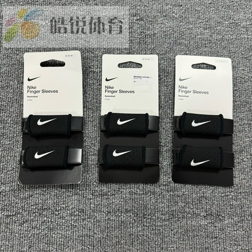 皓锐体育 耐克 Nike 男女篮球训练轻便护指支撑手指套 AC4141-010