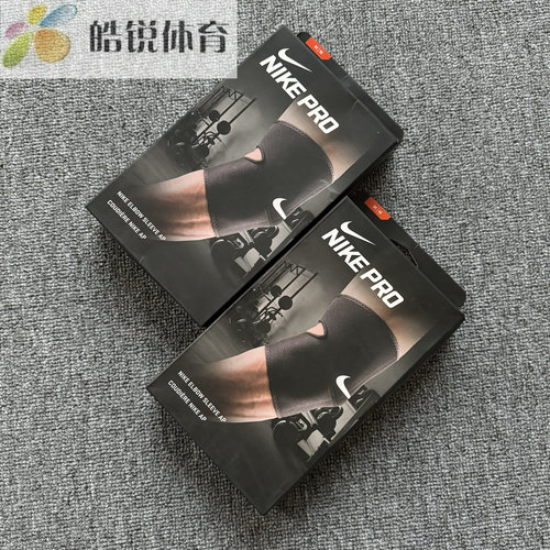 Nike PRO耐克篮球训练运动弹性肘部护套2.0 AC2511-010