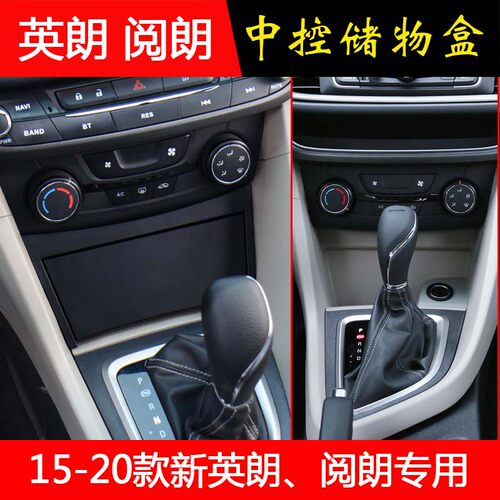 15-21款别克英朗中控储物盒 阅朗中控内饰改装 - 封面