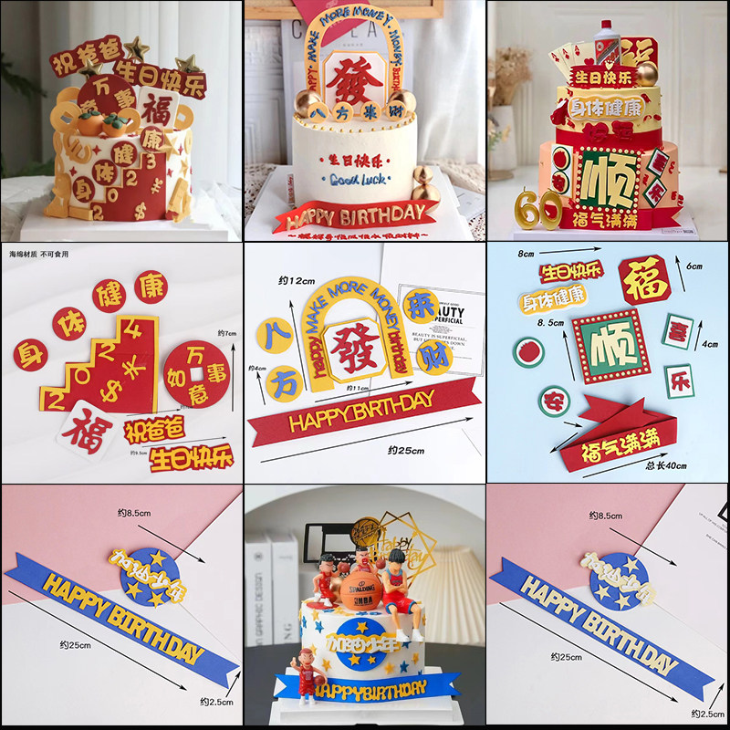 八方来财加油好年身体健康蛋糕