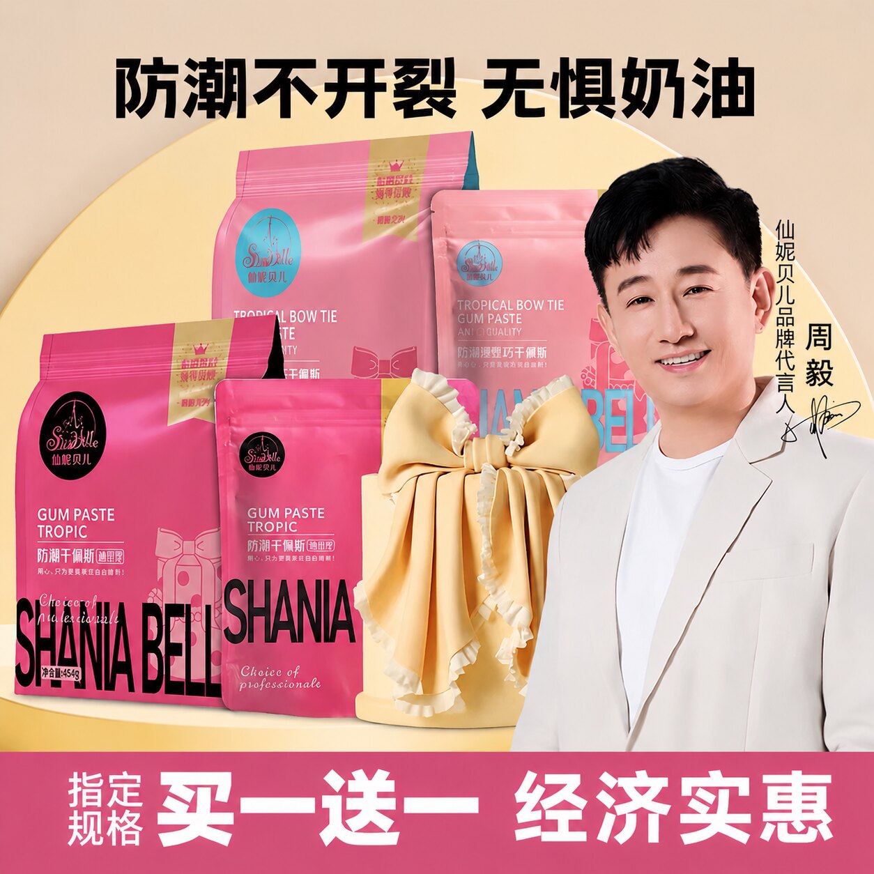 仙妮贝儿翻糖干佩斯防潮