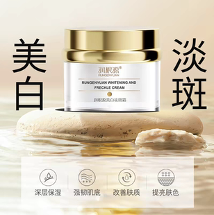 润根源美白祛斑霜