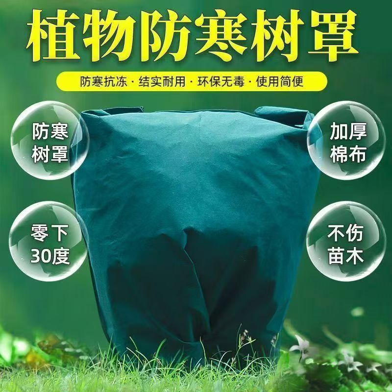 植物防寒保暖罩四季室外保温套