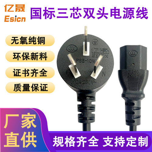 纯铜电源线亿晟国标电脑主机通用