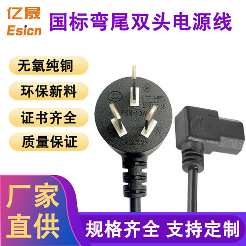 亿晟国标90度弯品字尾C13W电源线