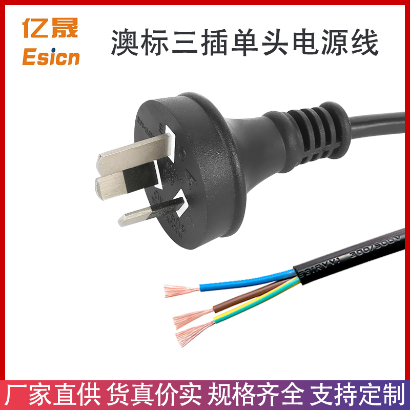 亿晟电源线纯铜澳标新西兰插头线