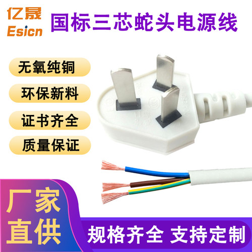国标电源线亿晟纯铜带线插头认证