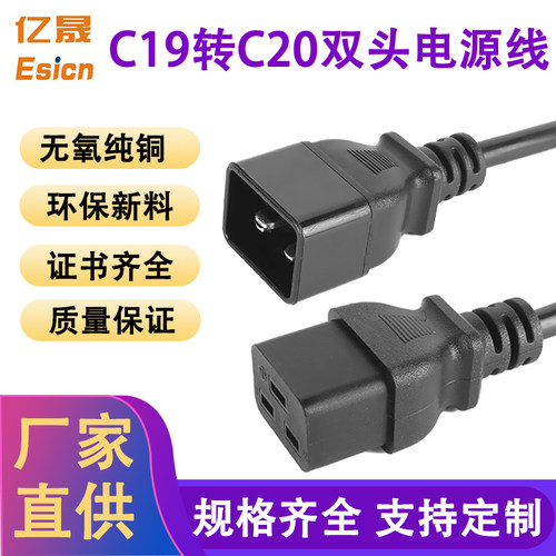 纯铜C13转C14互联电线组件电源线
