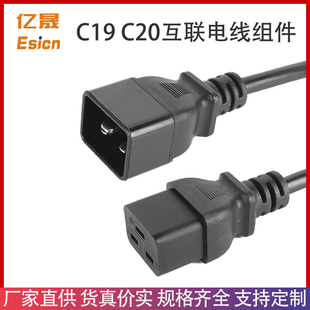 纯铜国标CCC认证互连电线组件PDU服务器UPS16A电源线C19C20插头线