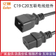 纯铜国标CCC认证互连电线组件PDU服务器UPS16A电源线C19C20插头线