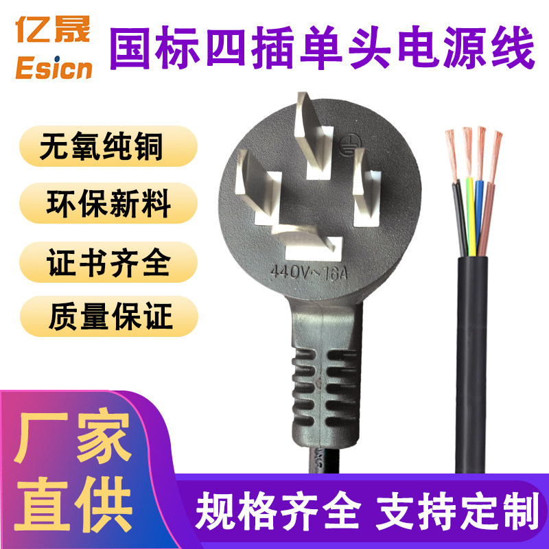 交流380V三相四芯国标插头线额定AC440V~16A大功率电器纯铜电源线