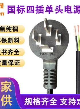 交流380V三相四芯国标插头线额定AC440V~16A大功率电器纯铜电源线