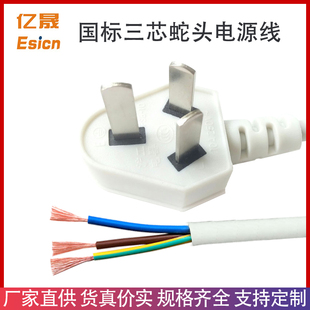 三角蛇头纯铜带线插头国标CCC认证3芯洗衣机饮水机冰箱单头电源线
