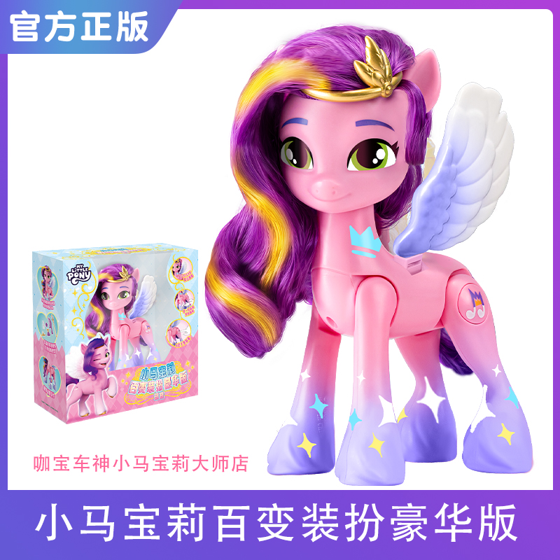 小马宝莉公仔会唱歌的琪琪