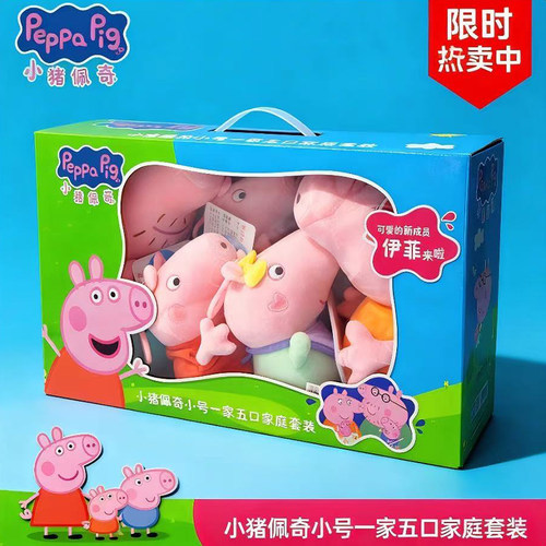 小猪佩奇玩偶正版佩琪乔治小号一家五口儿童公仔毛绒玩具生日礼物