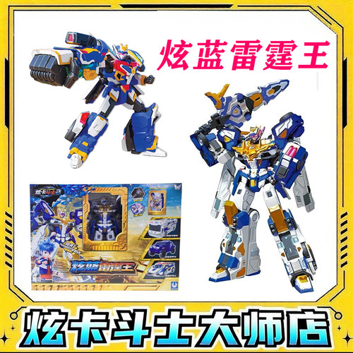 炫卡斗士2炫蓝雷霆王变形玩具