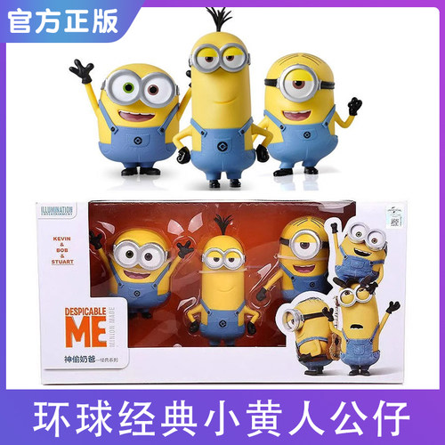小黄人纪念品正版玩具手办摆件