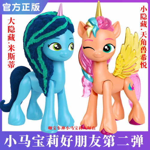 小马宝莉好朋友第二弹盲盒指定款
