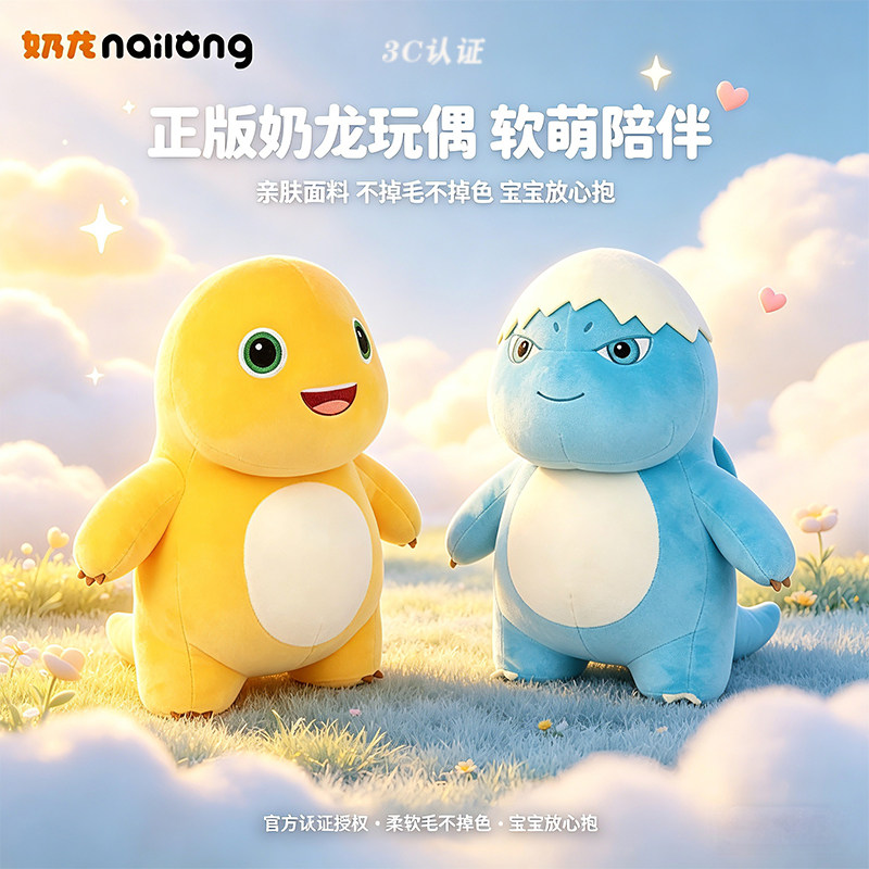 正版奶龙暴暴龙毛绒公仔抱枕图片